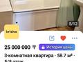 3-бөлмелі пәтер · 65 м² · 5/5 қабат, Есенберлина 13а 12 — Аптека школа садик Больницы, бағасы: 25 млн ₸ в Шымкенте, Аль-Фарабийский р-н