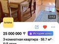 3-бөлмелі пәтер · 65 м² · 5/5 қабат, Есенберлина 13а 12 — Аптека школа садик Больницы, бағасы: 25 млн ₸ в Шымкенте, Аль-Фарабийский р-н — фото 9