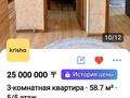 3-бөлмелі пәтер · 65 м² · 5/5 қабат, Есенберлина 13а 12 — Аптека школа садик Больницы, бағасы: 25 млн ₸ в Шымкенте, Аль-Фарабийский р-н — фото 11