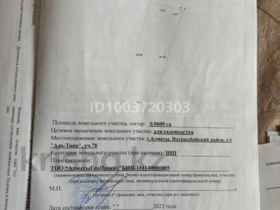 Участок · 6 соток, мкр Таусамалы — Джандосова за 6 млн ₸ в Алматы, Наурызбайский р-н
