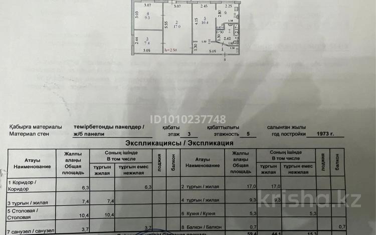 4-комнатная квартира · 60 м² · 3/5 этаж, Тургенева 104/1 за 17.5 млн ₸ в Актобе — фото 2
