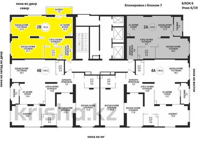 2-комнатная квартира, 81.6 м², 15/19 этаж, Аль-Фараби 41 за 80.3 млн 〒 в Алматы, Бостандыкский р-н