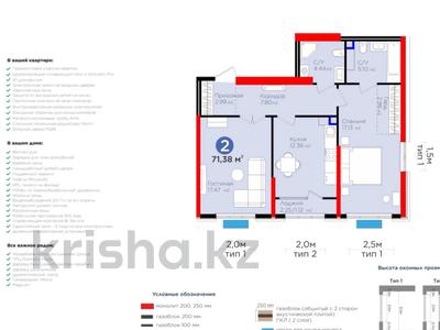 2-комнатная квартира, 71.38 м², 3 этаж, Нурсултана Назарбаева 1 за ~ 38.6 млн 〒 в Шымкенте, Каратауский р-н