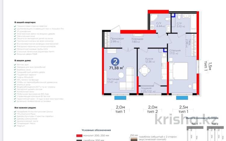 2-комнатная квартира, 71.38 м², 3 этаж, Нурсултана Назарбаева 1 за ~ 38.6 млн 〒 в Шымкенте, Каратауский р-н — фото 2