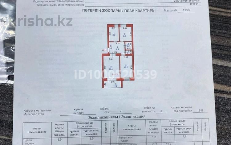 3-бөлмелі пәтер · 60 м² · 1/5 қабат, Куйши дина 40 — Гульжан, Встреча, бағасы: 25 млн ₸ в Астане, Алматы р-н — фото 2