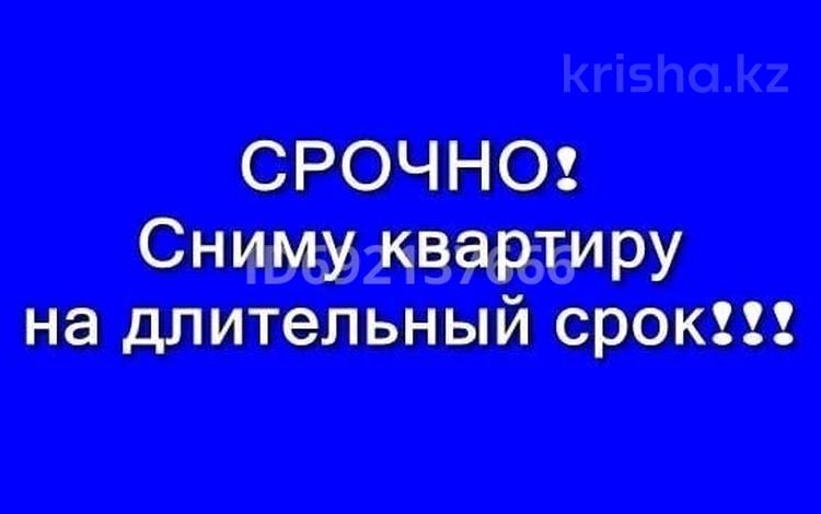 Срочно сниму квартиру в районе…, Кабанбай батыра 65 — Казахстан в Усть-Каменогорске — фото 2