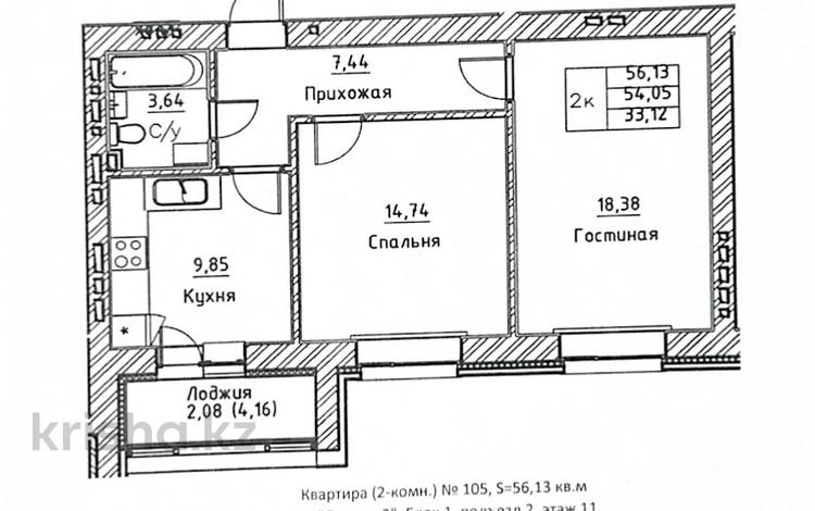 2-комнатная квартира, 56.13 м², 11/12 этаж, Каршыга Ахмедьярова 2 за 17 млн 〒 в Астане, Алматы р-н — фото 2
