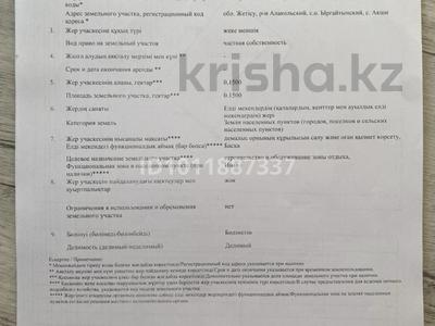 Участок · 15 соток, Акши за 6 млн ₸