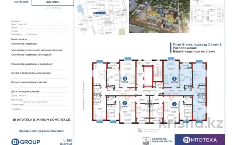 3-комнатная квартира · 110 м² · 9/12 этаж, проспект Абая 165 — САМАЯ ГОРЯЧАЯ ЦЕНА ! за 82 млн 〒 в Алматы, Алмалинский р-н — фото 2