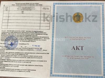 Участок · 6 соток, Новостройки — Недалеко от Алматы Продукт за 5.5 млн ₸ в Ельтае