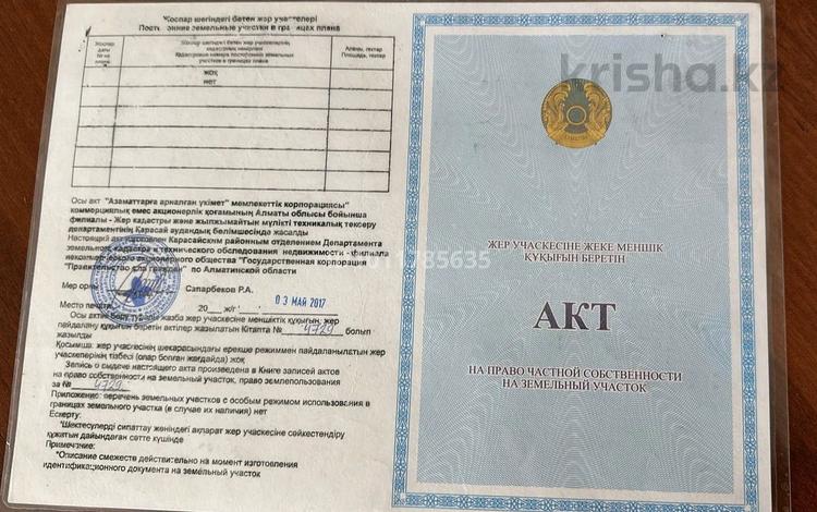 Участок · 6 соток, Новостройки — Недалеко от Алматы Продукт за 5.5 млн ₸ в Ельтае — фото 3