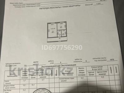 1-бөлмелі пәтер, 35 м², 5/5 қабат, мкр Новый Город 8, бағасы: 10 млн 〒 в Караганде, Казыбек би р-н