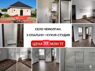 Отдельный дом · 3 комнаты · 65 м² · 5.14 сот., Капал батыр 150 — Сатыбалдин за 22 млн ₸ в Шамалгане