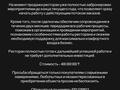Общепит · 656 м² за 400 млн ₸ в Экибастузе — фото 7