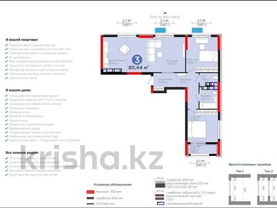 Продажа квартир в Астане: 3-комнатная квартира · 80.44 м² · 17/17 этаж, Туран 43/б за 48 млн 〒 3-комнатная квартира · 80.44 м² · 17/17 этаж, Туран 43/б за 48 млн 〒 в Астане, Нура р-н