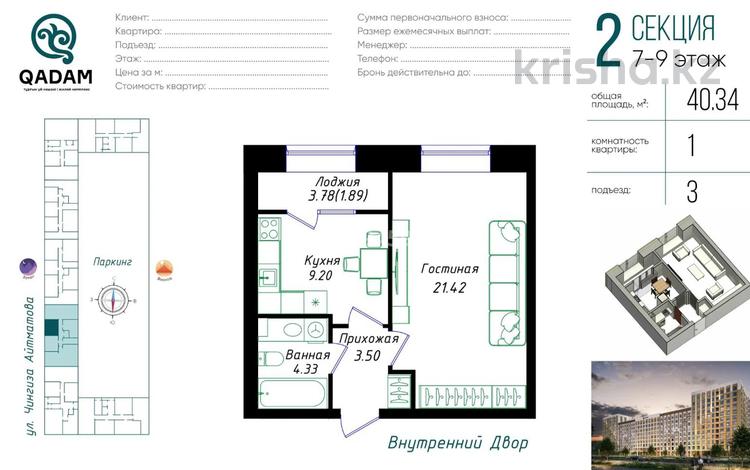 1-бөлмелі пәтер · 40.34 м² · 8/12 қабат, Чингиз айтматова, бағасы: 21.9 млн ₸ в Астане, Нура р-н — фото 2