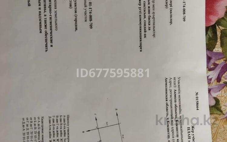 Жер телімі 6 га, Херсонской, бағасы: 13 млн 〒 в Кокшетау — фото 2