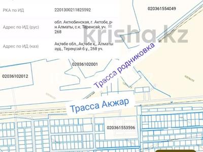Участок · 1164 сотки, Теренсай 268 — Кедровый 268 за 6 млн ₸ в Актобе, жилой массив Кирпичный