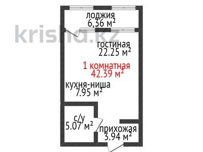 1-комнатная квартира · 42.39 м² · 3/19 этаж, Толстого 30 за ~ 22.5 млн 〒 в Костанае