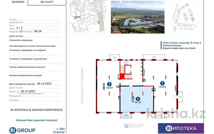 3-бөлмелі пәтер, 89.29 м², 2/3 қабат, Сейдимбек 110/2, бағасы: 81.6 млн 〒 в Алматы, Наурызбайский р-н — фото 2