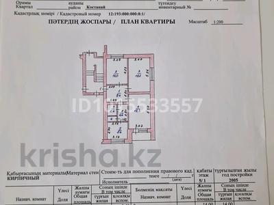 3-бөлмелі пәтер · 82 м² · 1/5 қабат, 5-ші шағым аудан 8 дом, бағасы: 43 млн ₸ в Костанае, 5-й микрорайон