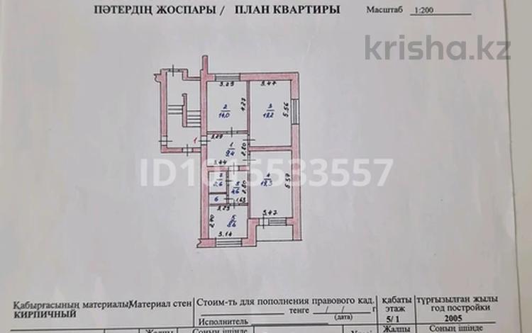 3-бөлмелі пәтер · 82 м² · 1/5 қабат, 5-ші шағым аудан 8 дом, бағасы: 43 млн ₸ в Костанае, 5-й микрорайон — фото 2