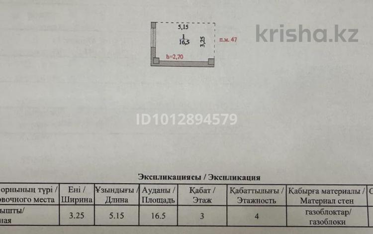 Паркинг · 16.5 м² · Чингиз Айтматов 77/9 за 4 млн ₸ в Астане, Сарыарка р-н — фото 2