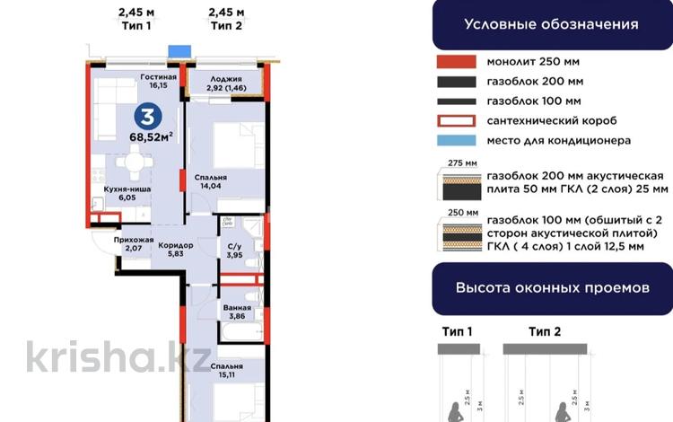 3-комнатная квартира · 70 м² · 7/9 этаж, Е-899 7 за 57 млн ₸ в Астане, Нура р-н — фото 2