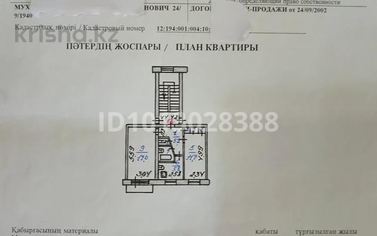2-комнатная квартира · 43 м² · 3/5 этаж, 4 микрорайон 10 за 9 млн ₸ в Лисаковске — фото 2