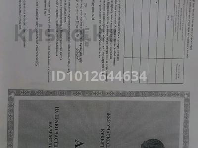 Жер телімі · 5 сотық, Квартал 203 320, бағасы: 4.2 млн ₸ в Каскелене