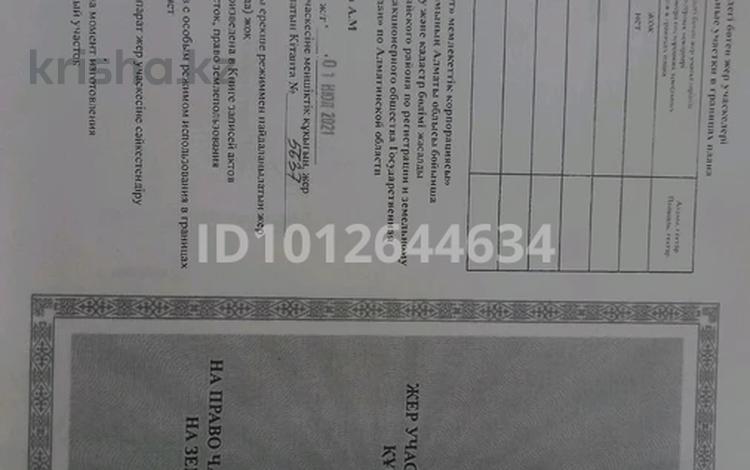 Жер телімі · 5 сотық, Квартал 203 320, бағасы: 4.2 млн ₸ в Каскелене — фото 3