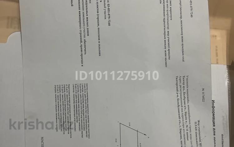 Участок · 6 соток, Мауленова 110 за 8.5 млн ₸ в Бирлик — фото 2