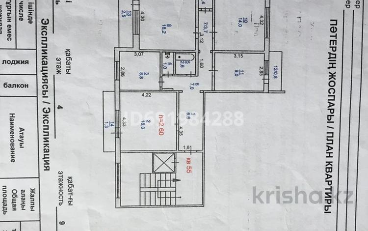 4-комнатная квартира, 94 м², 4/9 этаж, Абая 49/2 — Ауэзова-Абая за 30 млн 〒 в Экибастузе — фото 2
