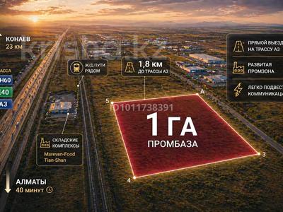 Промбаза · 1 га, Арна за 75 млн ₸ в Конаеве