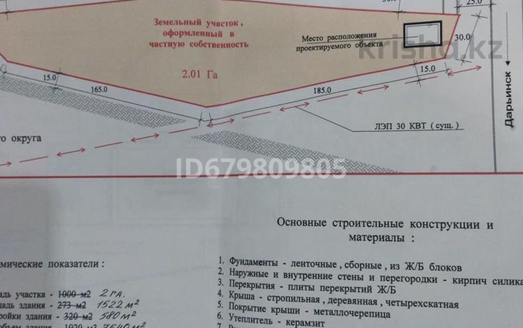 Участок 2 га, Приуральная 30 — Нет за 20 млн 〒 в Дарьинске — фото 2