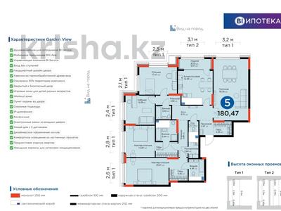 5-комнатная квартира, 180.47 м², 3/20 этаж, Бухар жырау 26 за ~ 139.8 млн 〒 в Астане, Есильский р-н