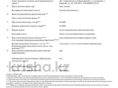 Участок · 53.12 га, Каратобе за 330 млн 〒
