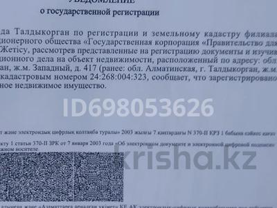 Участок · 6 соток, Алимжанова угол Малайсары за 13.5 млн ₸ в Талдыкоргане