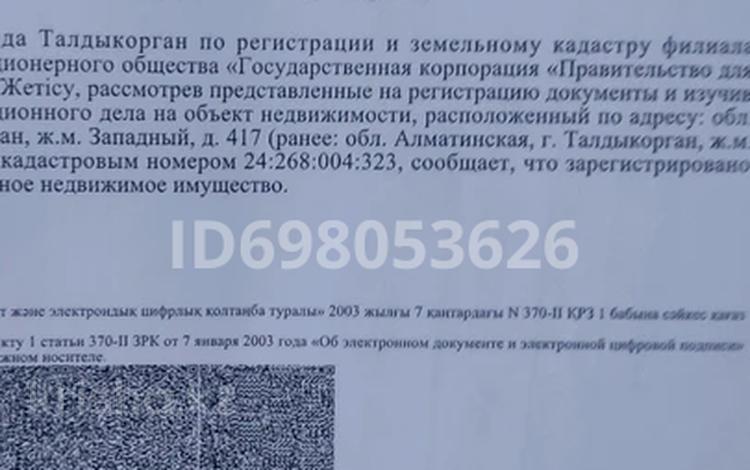 Участок · 6 соток, Алимжанова угол Малайсары за 13.5 млн ₸ в Талдыкоргане — фото 5