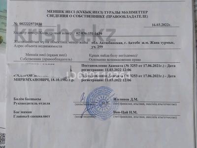 Участок · 10 соток, жилой массив Бауырластар за 4 млн ₸ в Актобе