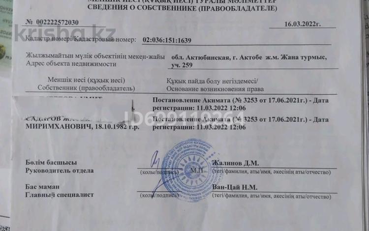 Участок · 10 соток, жилой массив Бауырластар за 4 млн ₸ в Актобе — фото 2