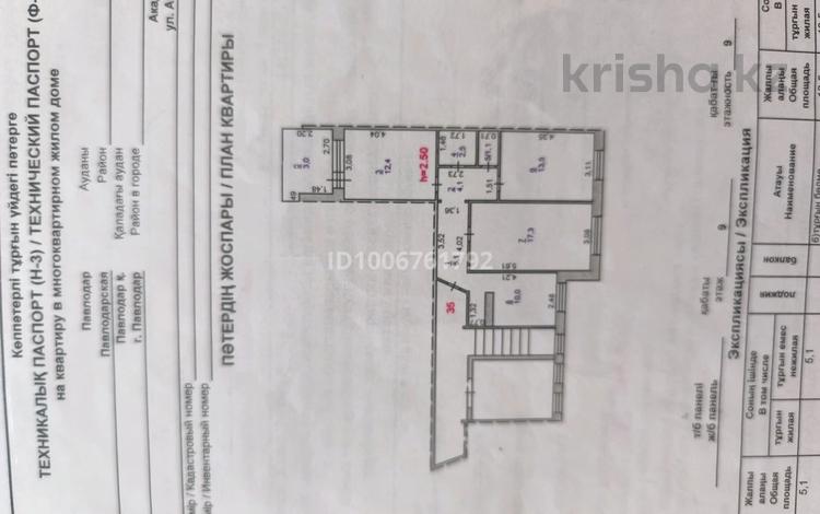 3-комнатная квартира · 69 м² · 9/9 этаж, Академика Чокина 87 — Абая - Чокина за 23 млн ₸ в Павлодаре — фото 2
