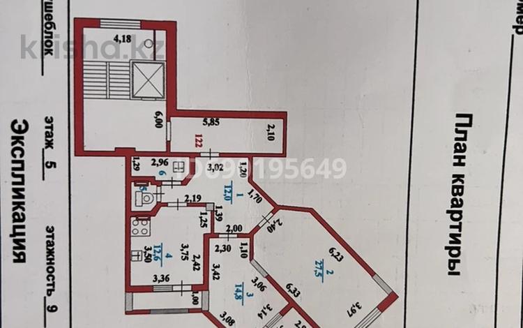 2-бөлмелі пәтер, 79 м², 5/9 қабат, мкр Сары Арка, Кулманова 107 — Площадь Махамбета-Исатая, бағасы: 32 млн 〒 в Атырау, мкр Сары Арка — фото 2