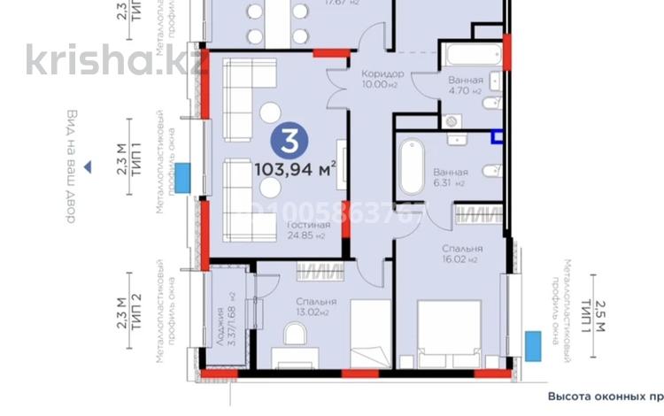 3-комнатная квартира · 104 м² · 9/16 этаж, Толе би 52 за 100 млн 〒 в Астане, Нура р-н — фото 2