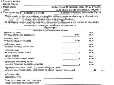 Коммерциялық жылжымайтын мүлік в Павлодарской обл.: Кеңселер · 86.9 м², бағасы: 28 млн 〒 Кеңселер · 86.9 м², бағасы: 28 млн 〒 в Экибастузе