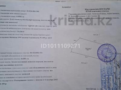 Отдельный дом · 3 комнаты · 77 м² · 5 сот., Бектурова 1 за 25 млн ₸ в Акколе