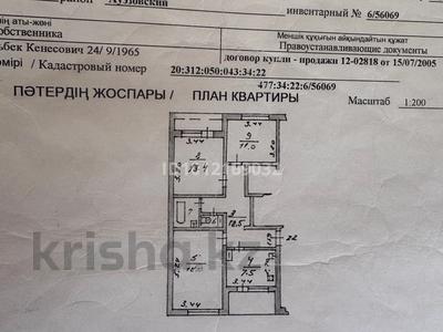 3-комнатная квартира · 70 м² · 8/9 этаж, мкр Жетысу-1 34 — Абая-Момышулы за 55 млн ₸ в Алматы, Ауэзовский р-н