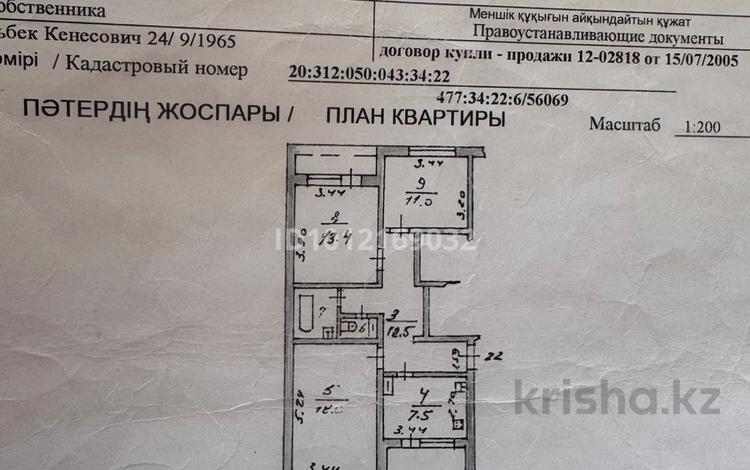 3-комнатная квартира · 70 м² · 8/9 этаж, мкр Жетысу-1 34 — Абая-Момышулы за 55 млн ₸ в Алматы, Ауэзовский р-н — фото 2