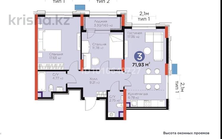 3-комнатная квартира · 71.93 м² · 5/14 этаж, Сагадат Нурмагамбетов 17 за 50 млн ₸ в Астане, Сарайшык р-н — фото 2