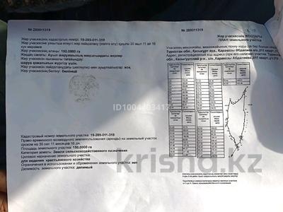 Участок · 150 га, Казыгурт за 10 млн 〒